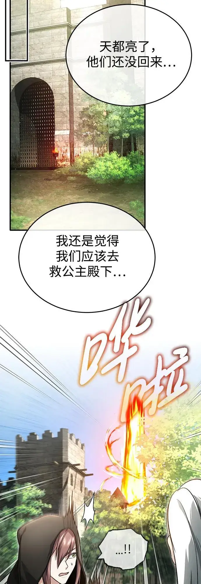 漫画《重生者的隐退生活》[第30话] 在哪里？第51张图