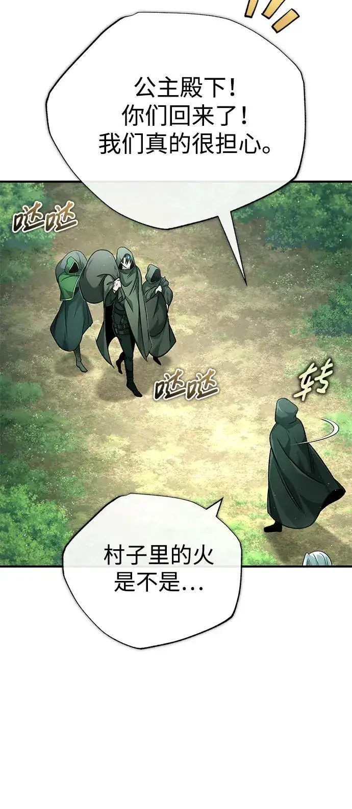 漫画《重生者的隐退生活》[第30话] 在哪里？第54张图