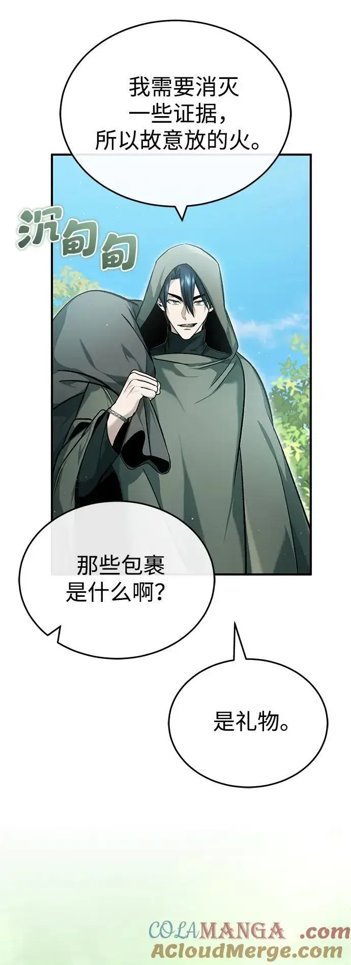 漫画《重生者的隐退生活》[第30话] 在哪里？第55张图