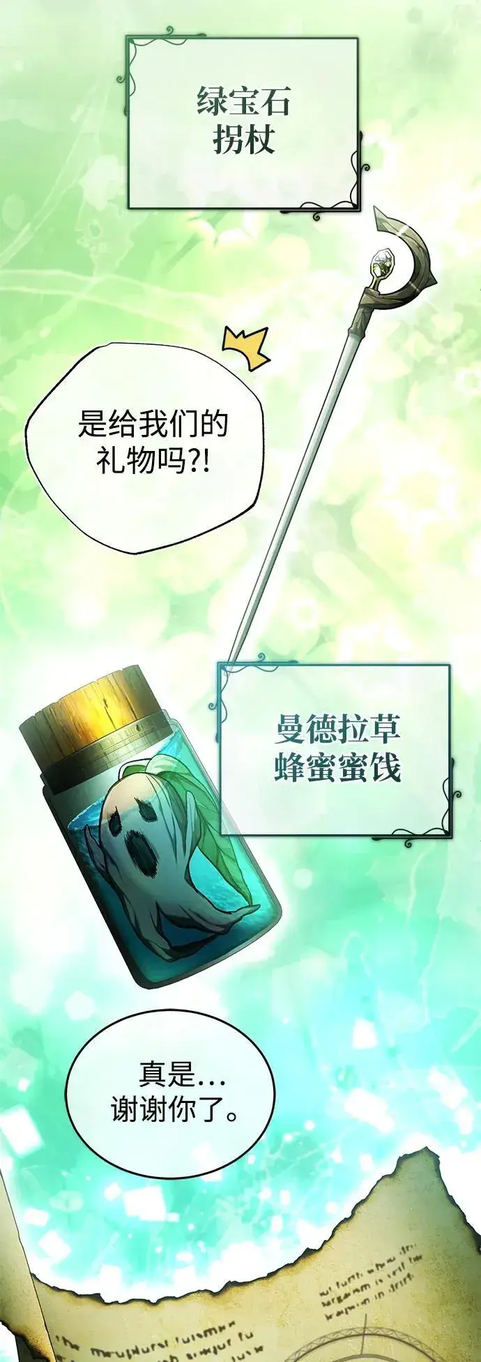漫画《重生者的隐退生活》[第30话] 在哪里？第56张图