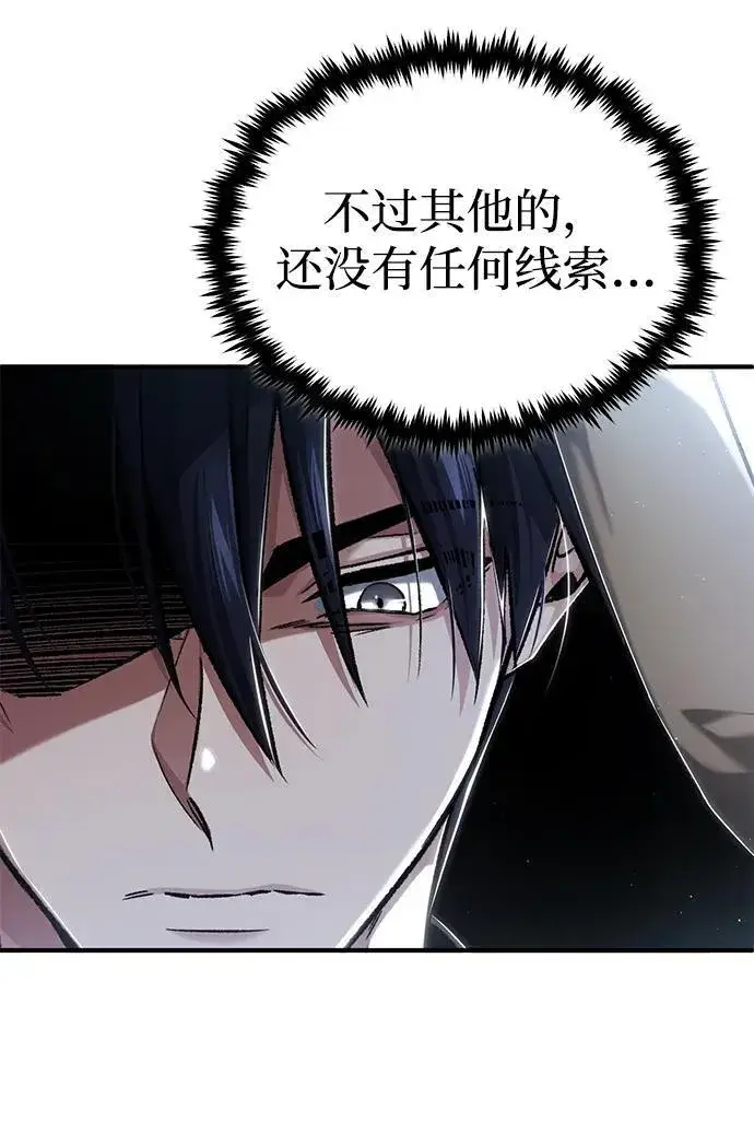 漫画《重生者的隐退生活》[第30话] 在哪里？第60张图