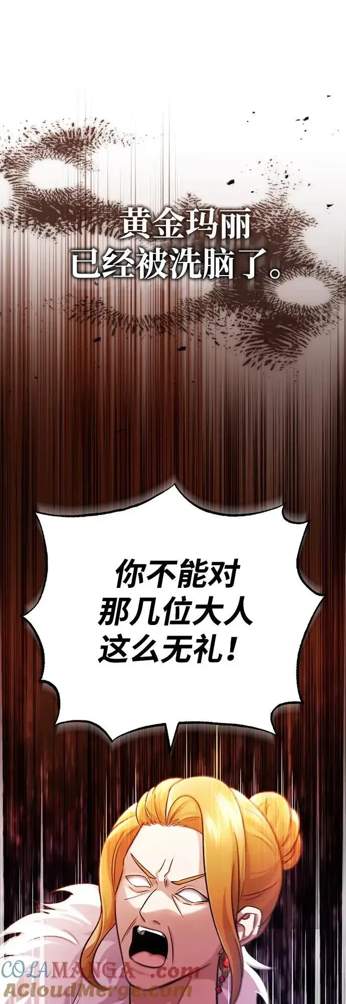 漫画《重生者的隐退生活》[第30话] 在哪里？第61张图