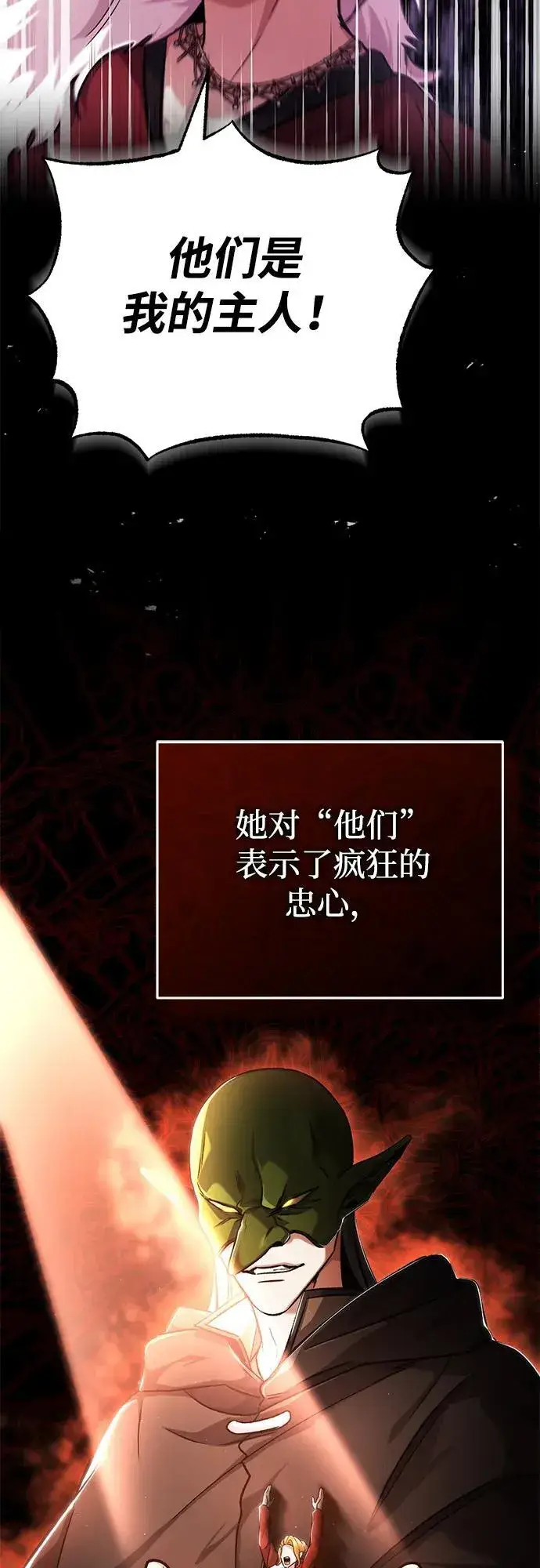 漫画《重生者的隐退生活》[第30话] 在哪里？第62张图