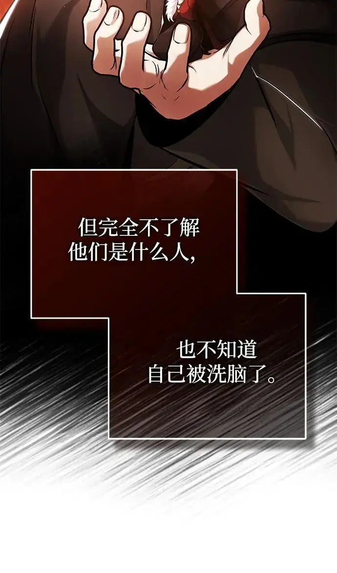 漫画《重生者的隐退生活》[第30话] 在哪里？第63张图