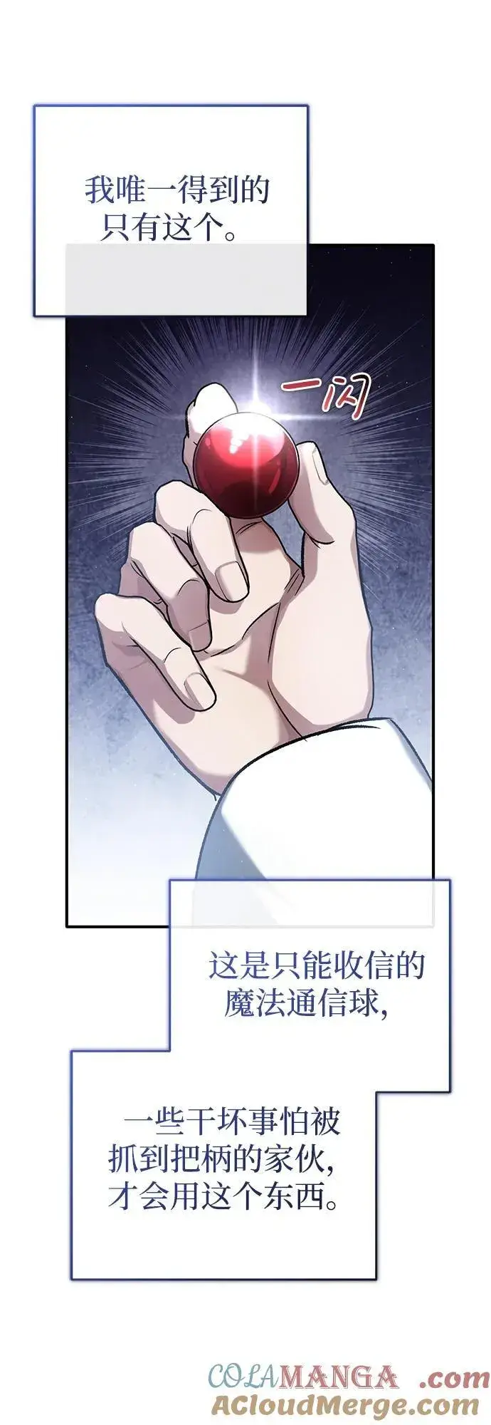 漫画《重生者的隐退生活》[第30话] 在哪里？第64张图