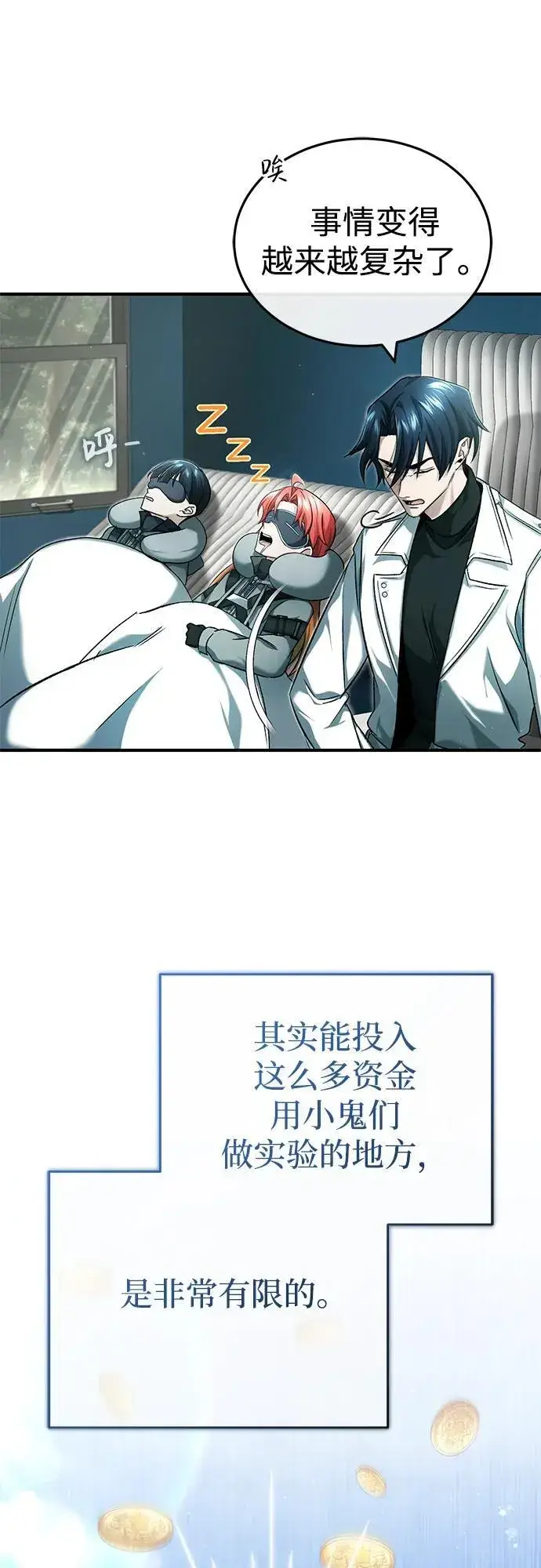 漫画《重生者的隐退生活》[第30话] 在哪里？第65张图