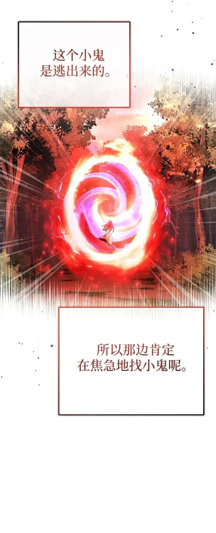 漫画《重生者的隐退生活》[第30话] 在哪里？第69张图