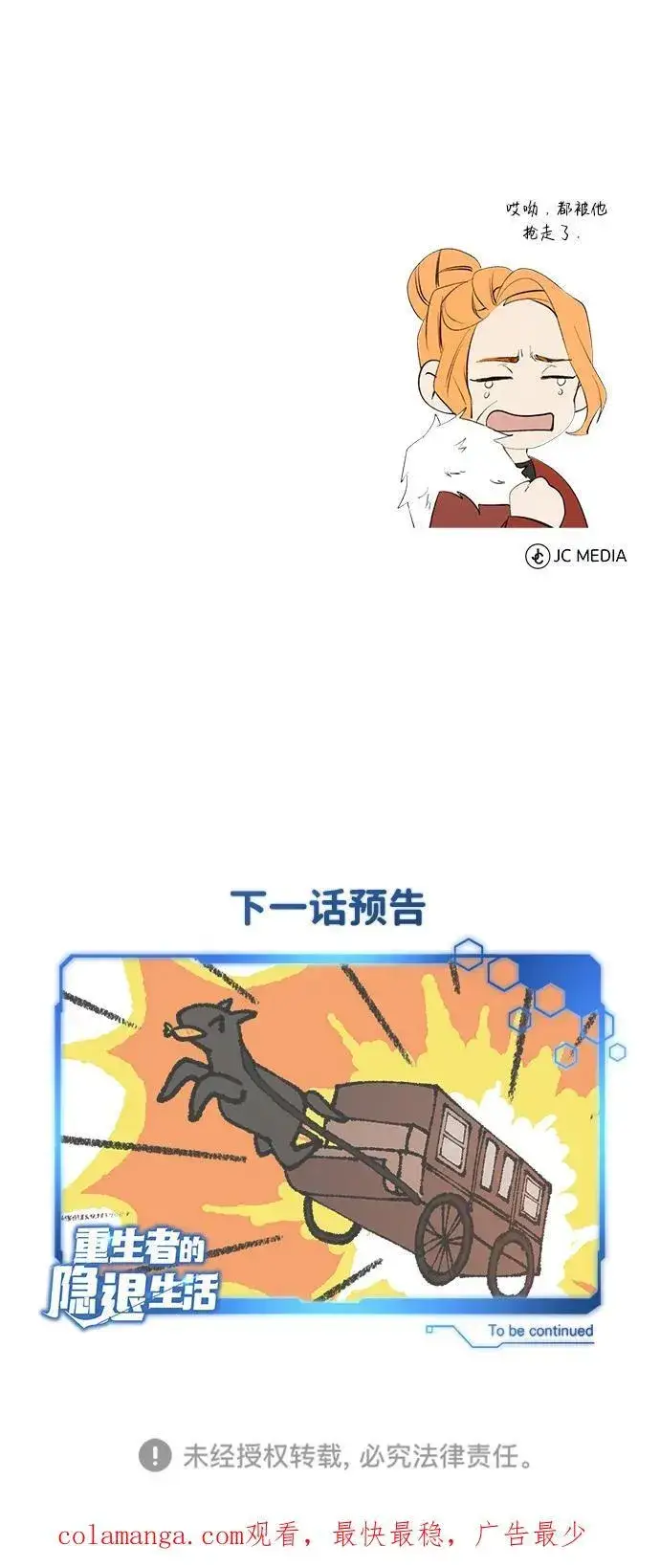 漫画《重生者的隐退生活》[第30话] 在哪里？第71张图