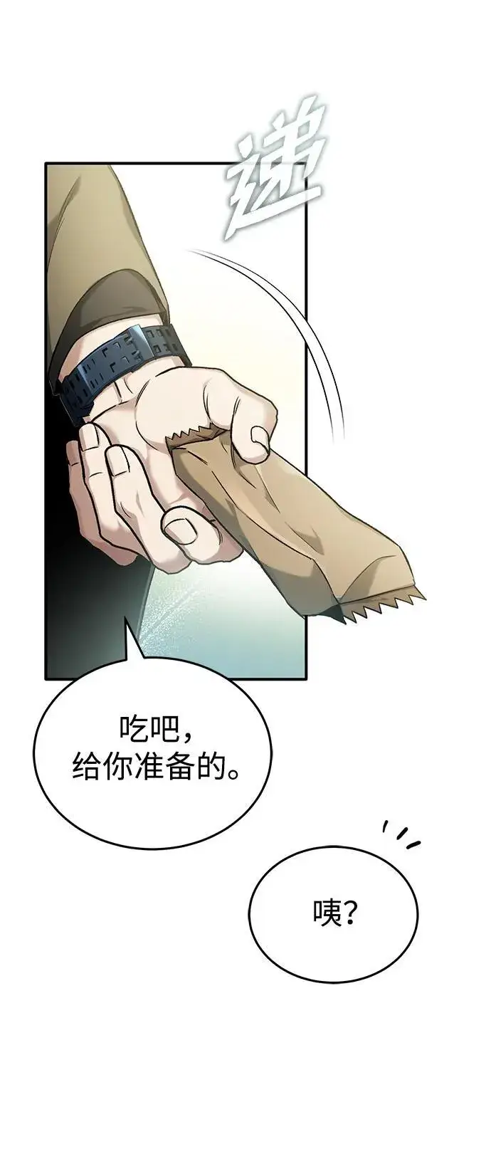 漫画《重生者的隐退生活》[第30话] 在哪里？第9张图