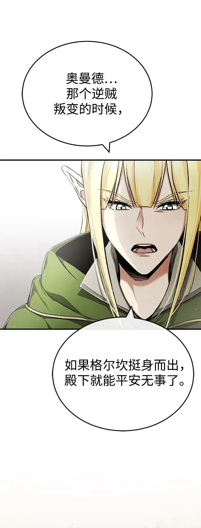 漫画《重生者的隐退生活》[第31话] 原来你才是“高手”啊第11张图