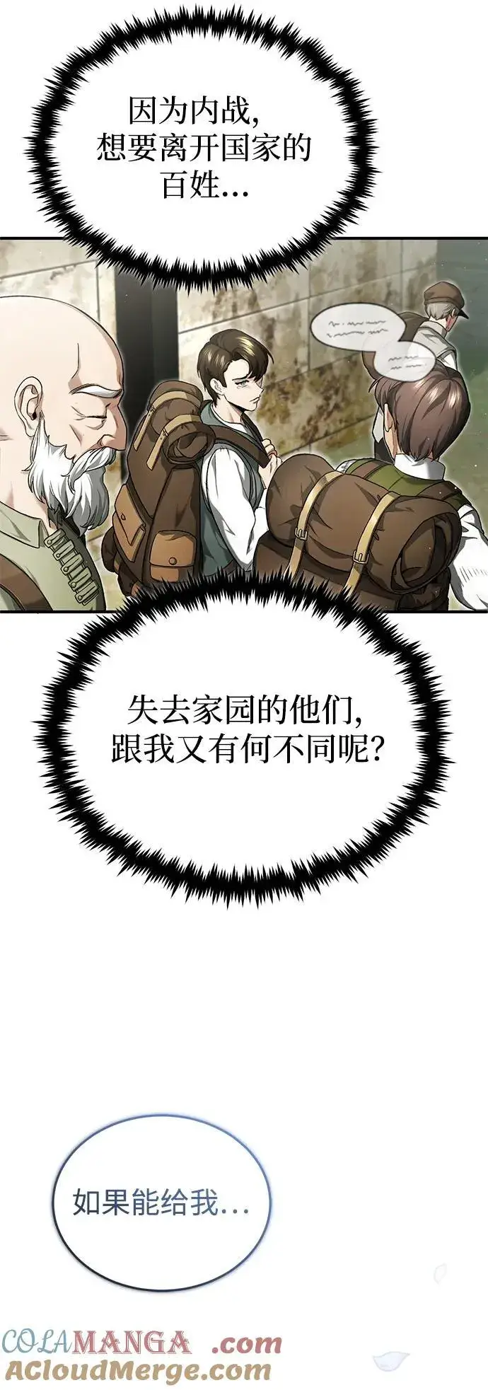 漫画《重生者的隐退生活》[第31话] 原来你才是“高手”啊第19张图