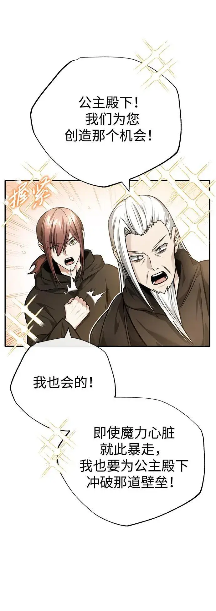 漫画《重生者的隐退生活》[第31话] 原来你才是“高手”啊第21张图