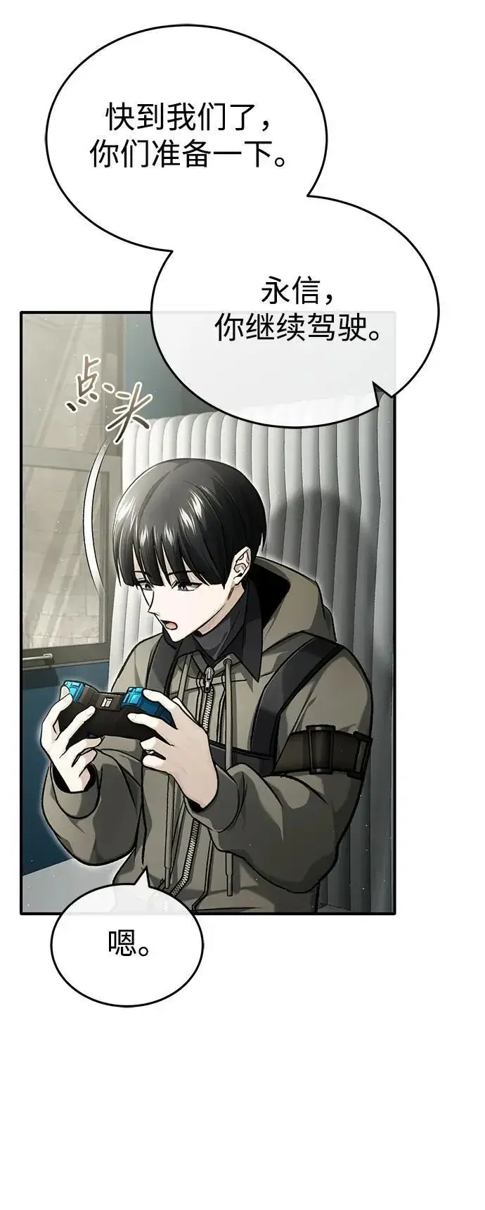 漫画《重生者的隐退生活》[第31话] 原来你才是“高手”啊第23张图
