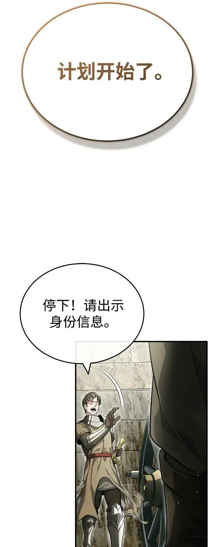 漫画《重生者的隐退生活》[第31话] 原来你才是“高手”啊第24张图