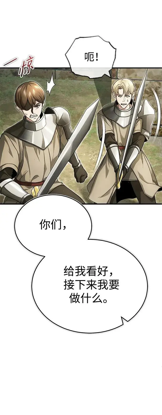 漫画《重生者的隐退生活》[第31话] 原来你才是“高手”啊第26张图