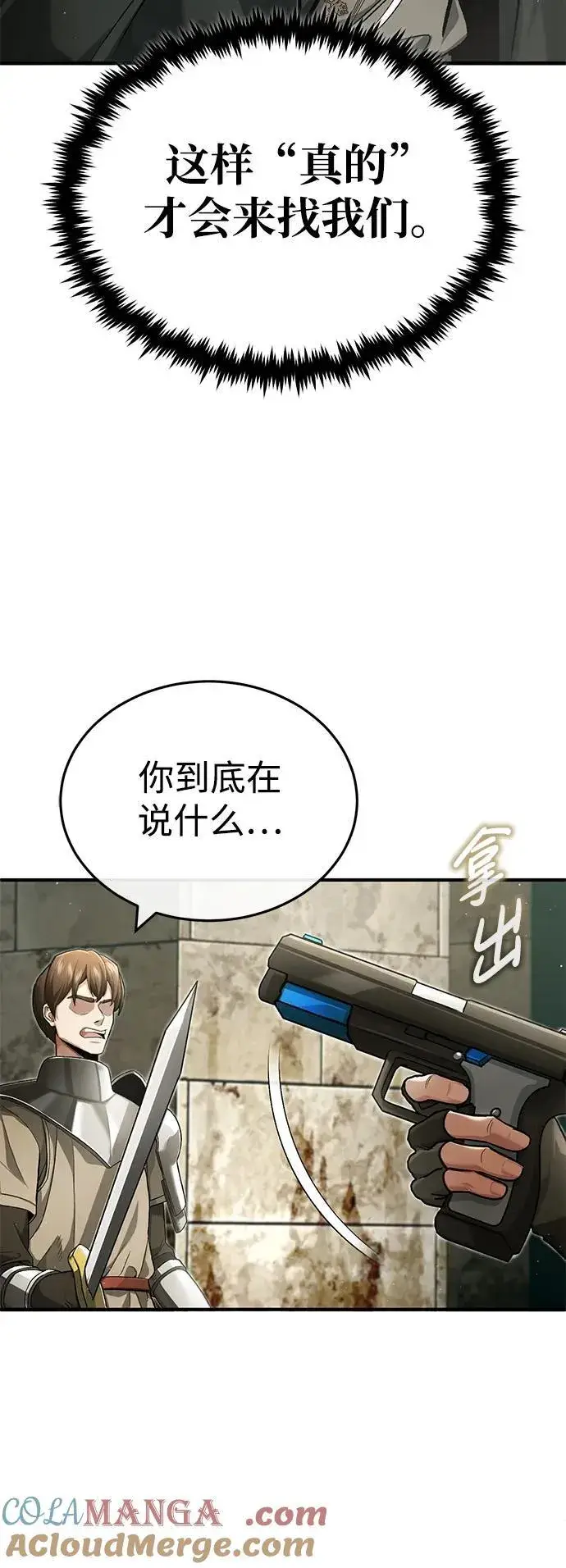 漫画《重生者的隐退生活》[第31话] 原来你才是“高手”啊第28张图