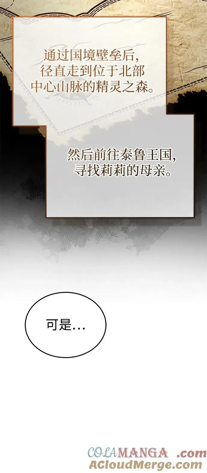漫画《重生者的隐退生活》[第31话] 原来你才是“高手”啊第4张图