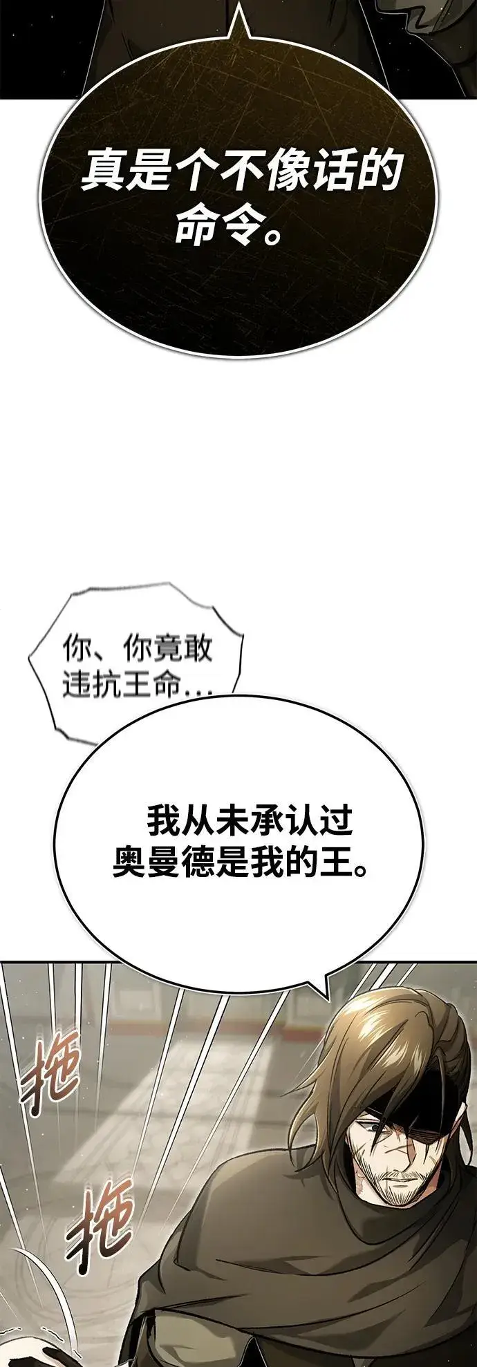 漫画《重生者的隐退生活》[第31话] 原来你才是“高手”啊第42张图