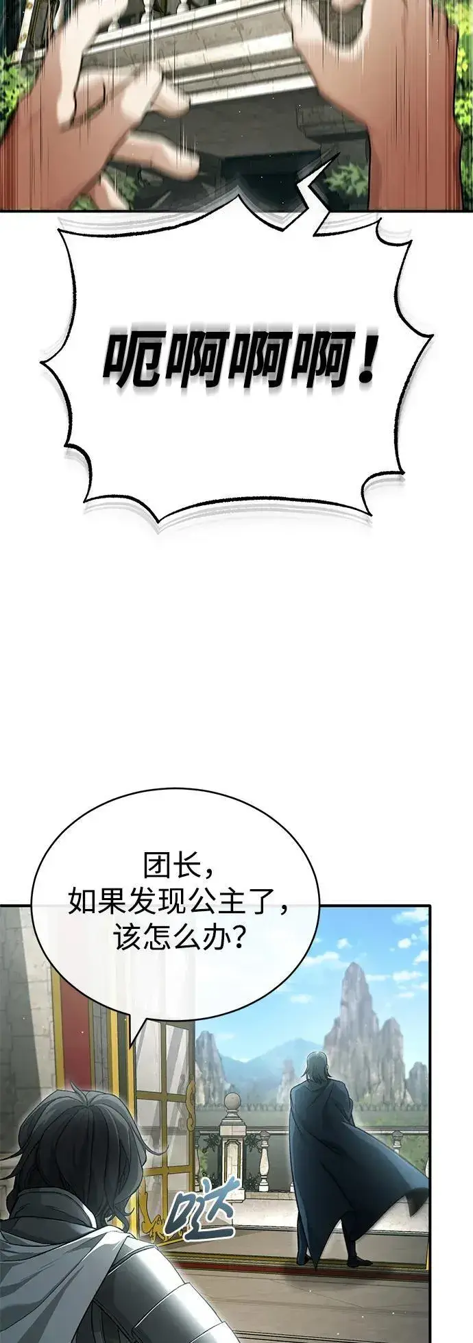 漫画《重生者的隐退生活》[第31话] 原来你才是“高手”啊第44张图