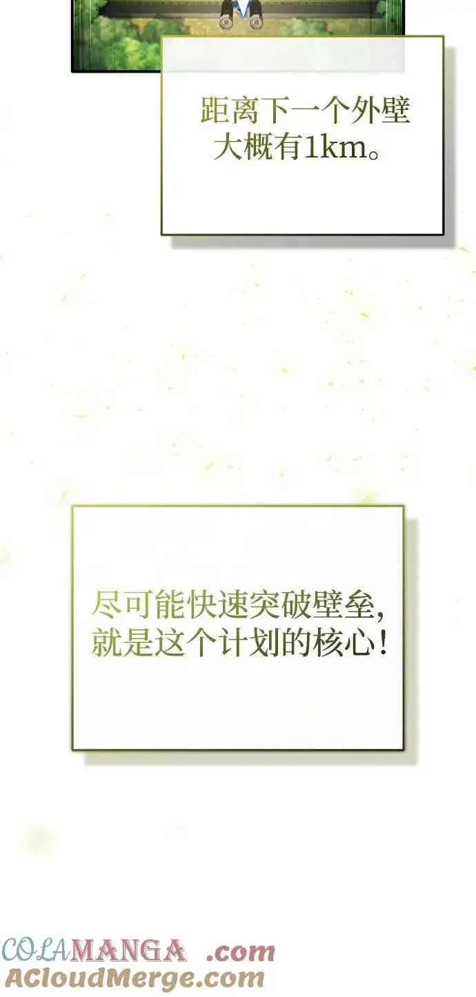 漫画《重生者的隐退生活》[第31话] 原来你才是“高手”啊第52张图