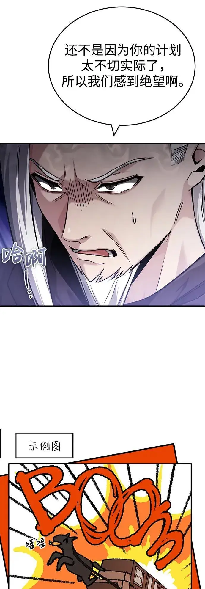 漫画《重生者的隐退生活》[第31话] 原来你才是“高手”啊第6张图