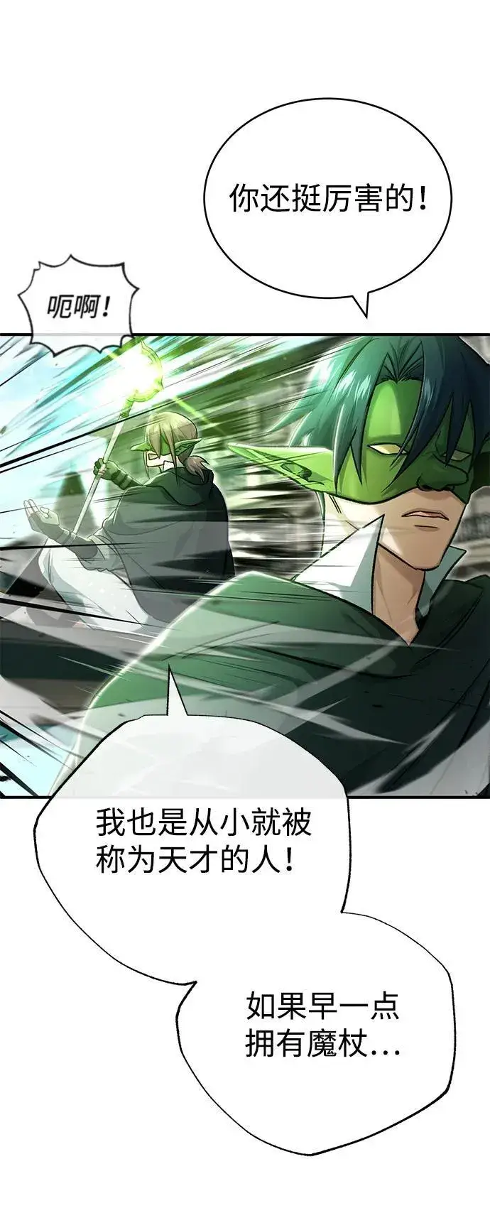 漫画《重生者的隐退生活》[第31话] 原来你才是“高手”啊第60张图
