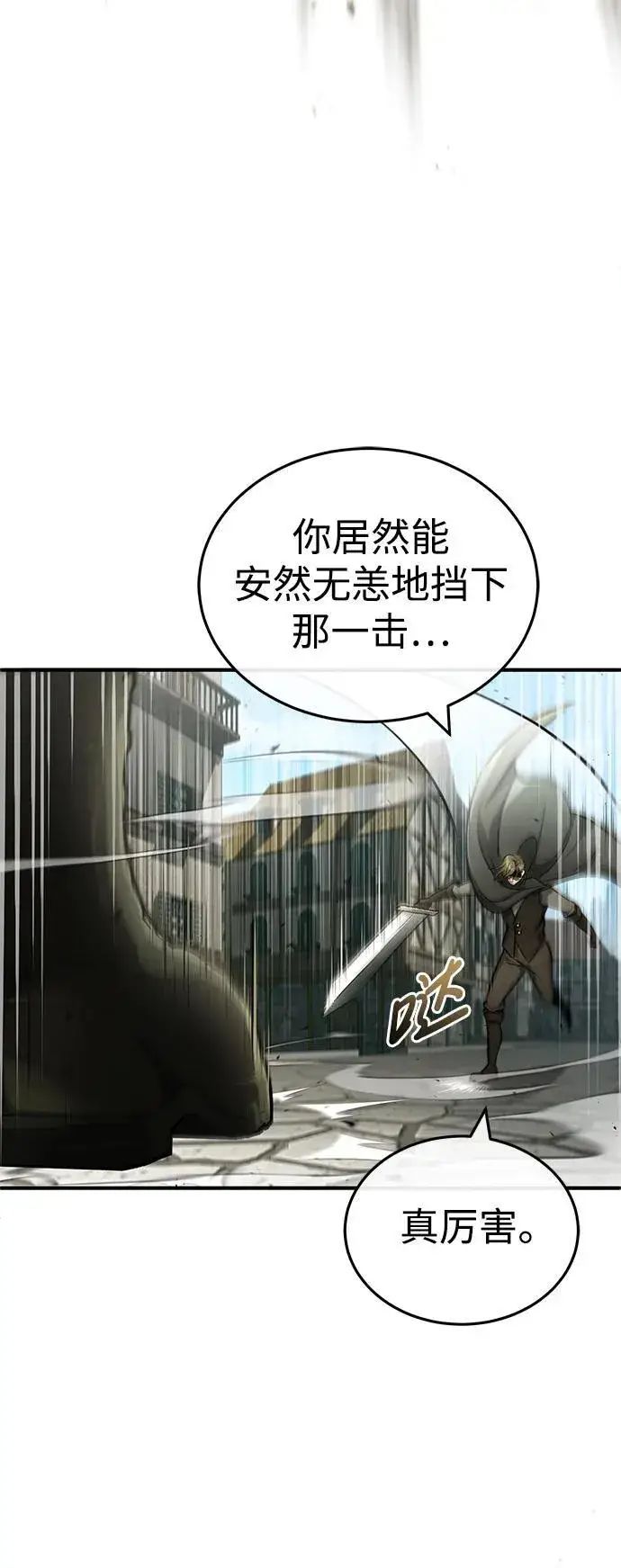 漫画《重生者的隐退生活》[第31话] 原来你才是“高手”啊第72张图