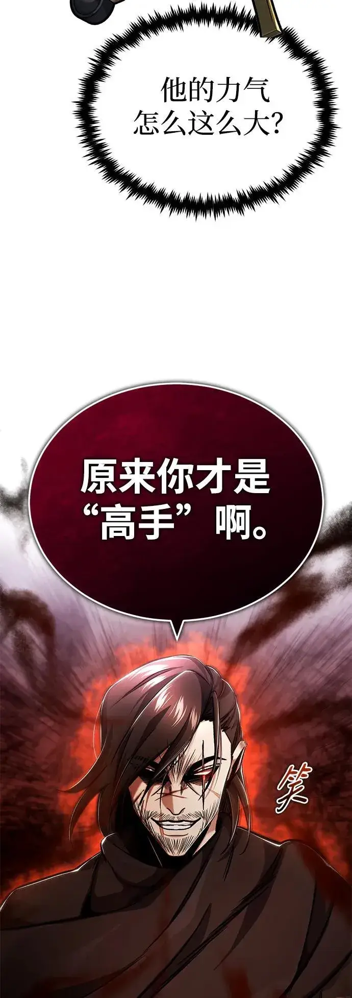 漫画《重生者的隐退生活》[第31话] 原来你才是“高手”啊第74张图
