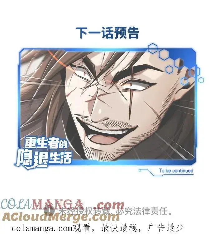 漫画《重生者的隐退生活》[第31话] 原来你才是“高手”啊第76张图