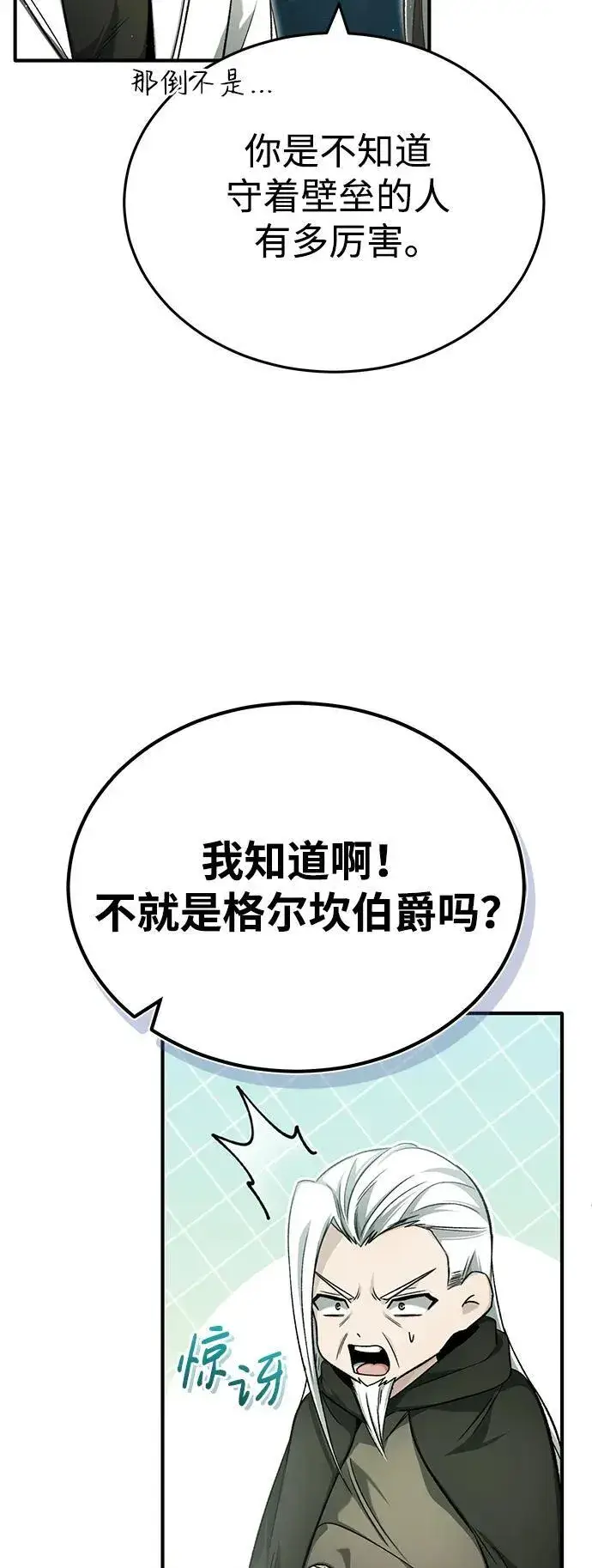 漫画《重生者的隐退生活》[第31话] 原来你才是“高手”啊第8张图