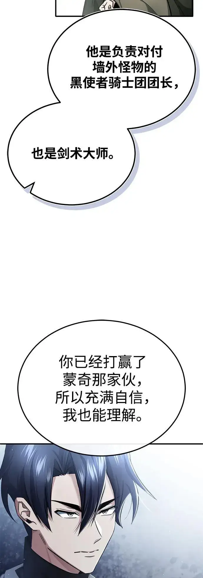 漫画《重生者的隐退生活》[第31话] 原来你才是“高手”啊第9张图