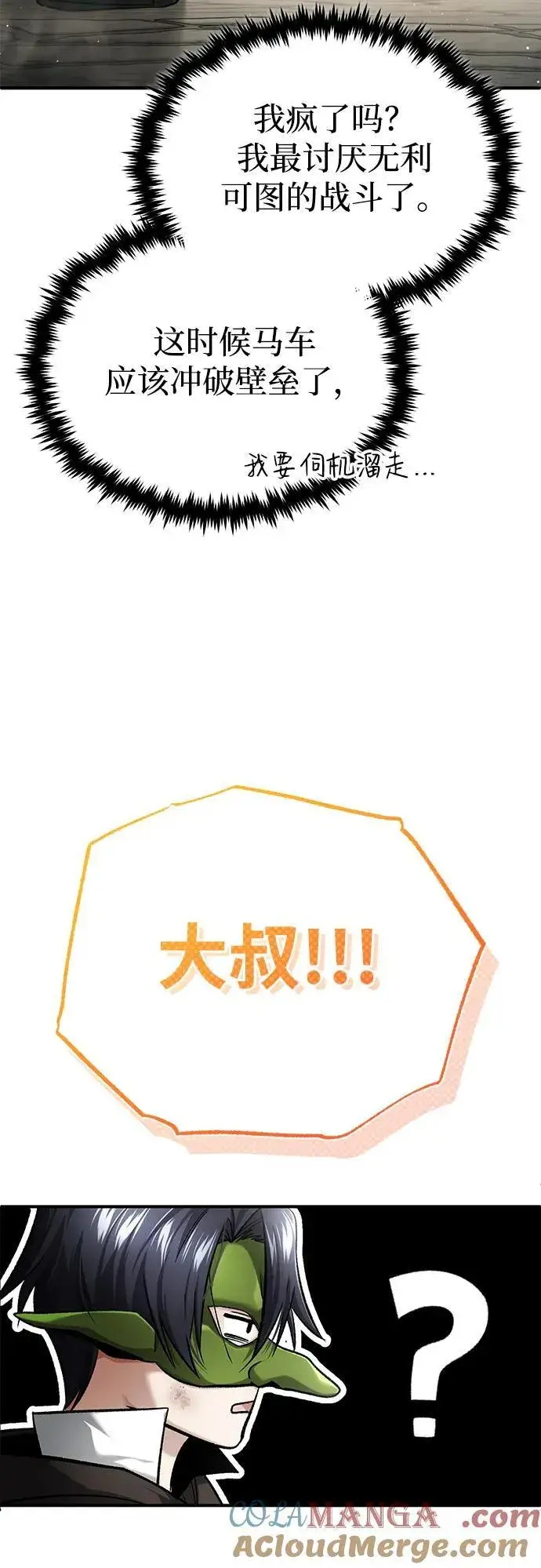 漫画《重生者的隐退生活》[第32话] 最讨厌烦人的故事了第22张图