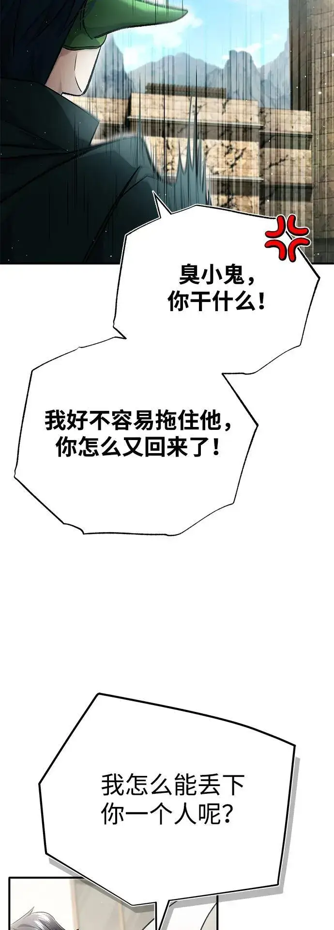 漫画《重生者的隐退生活》[第32话] 最讨厌烦人的故事了第24张图