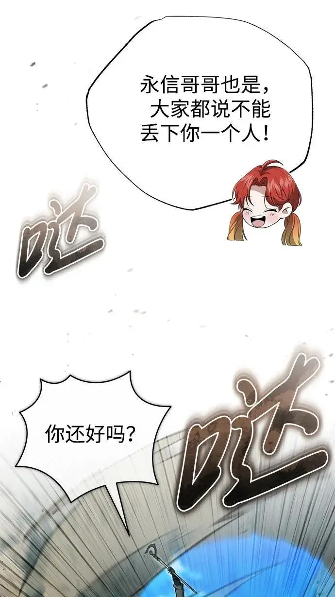 漫画《重生者的隐退生活》[第32话] 最讨厌烦人的故事了第26张图