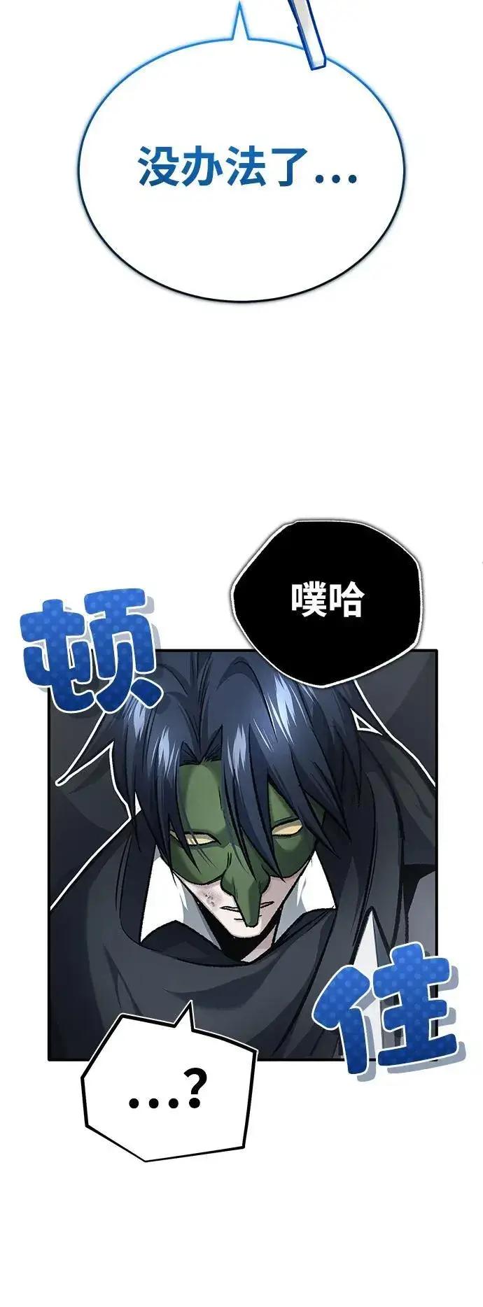 漫画《重生者的隐退生活》[第32话] 最讨厌烦人的故事了第30张图