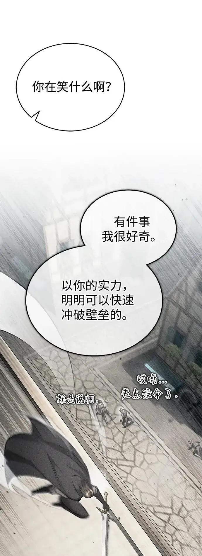 漫画《重生者的隐退生活》[第32话] 最讨厌烦人的故事了第32张图