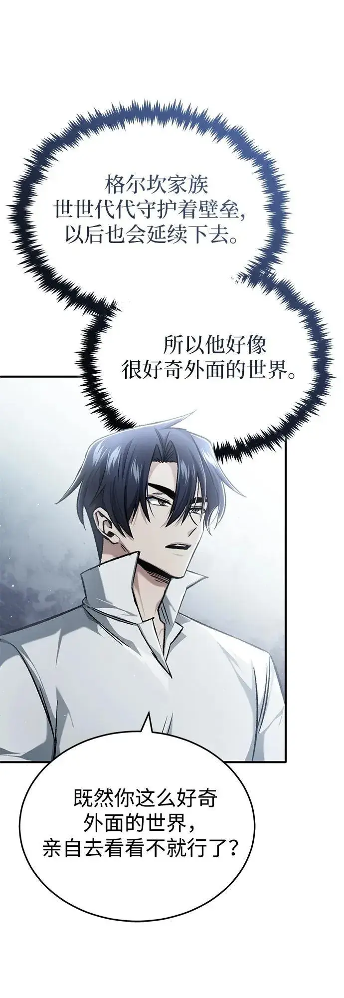 漫画《重生者的隐退生活》[第32话] 最讨厌烦人的故事了第45张图