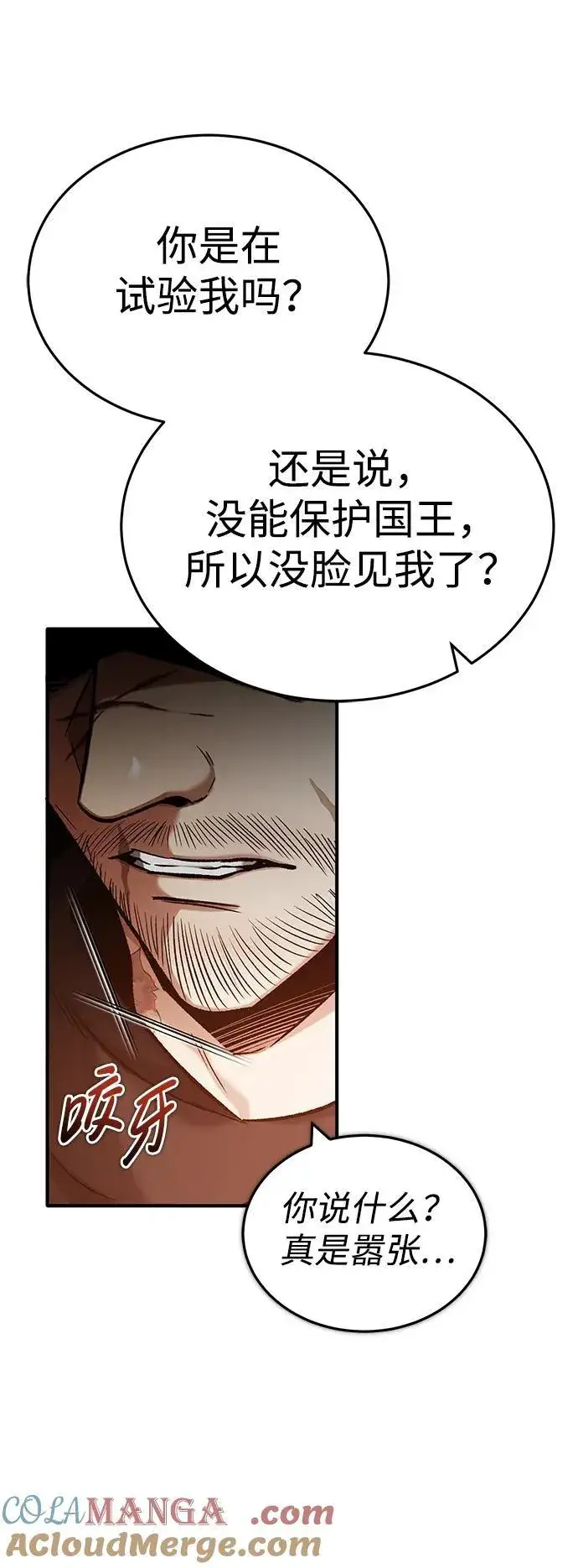 漫画《重生者的隐退生活》[第32话] 最讨厌烦人的故事了第49张图
