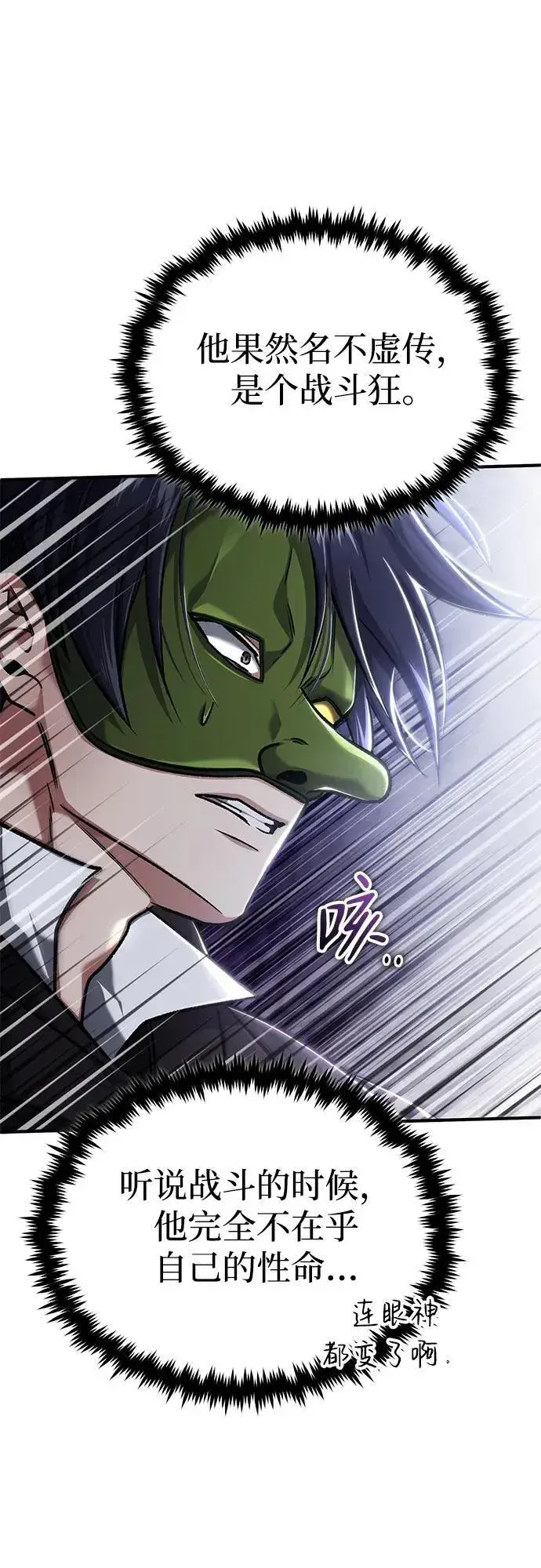 漫画《重生者的隐退生活》[第32话] 最讨厌烦人的故事了第5张图
