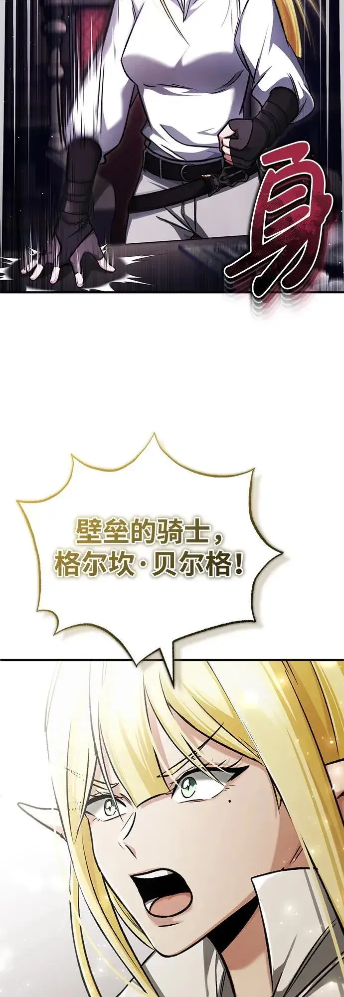 漫画《重生者的隐退生活》[第32话] 最讨厌烦人的故事了第53张图