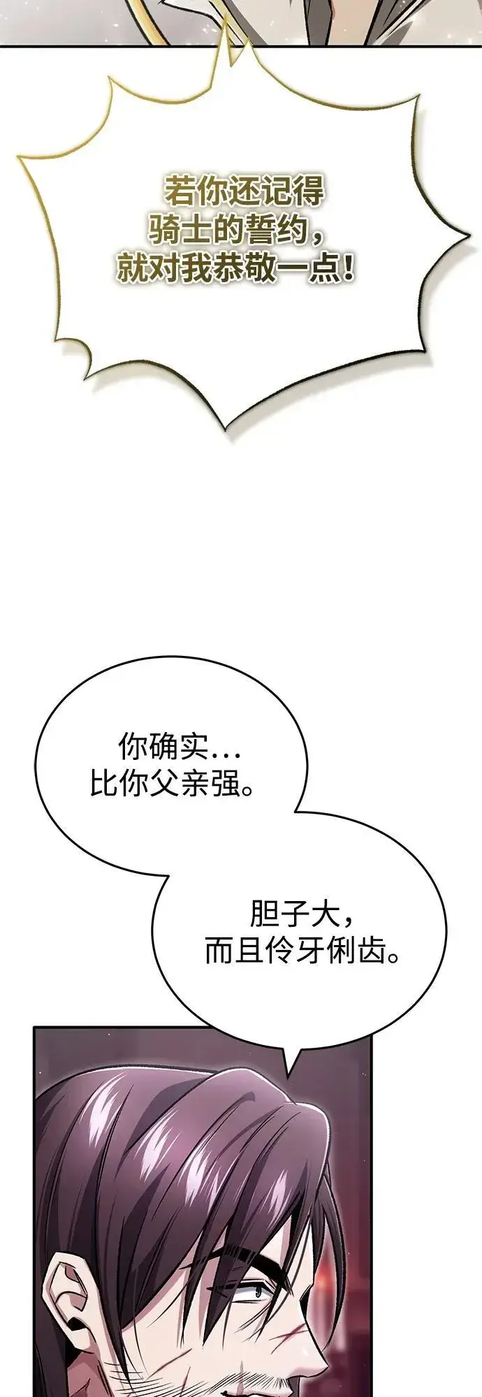 漫画《重生者的隐退生活》[第32话] 最讨厌烦人的故事了第54张图