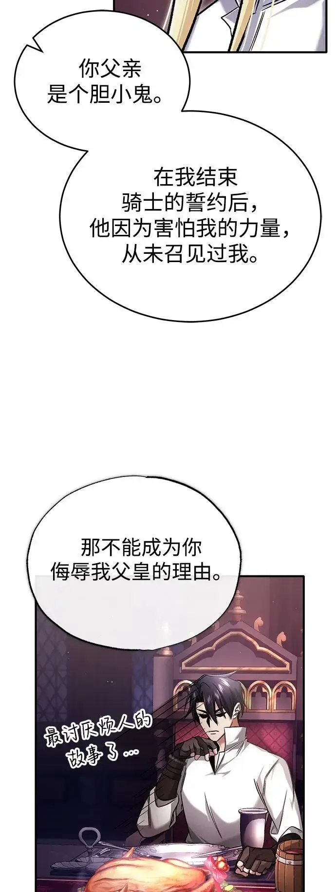 漫画《重生者的隐退生活》[第32话] 最讨厌烦人的故事了第56张图