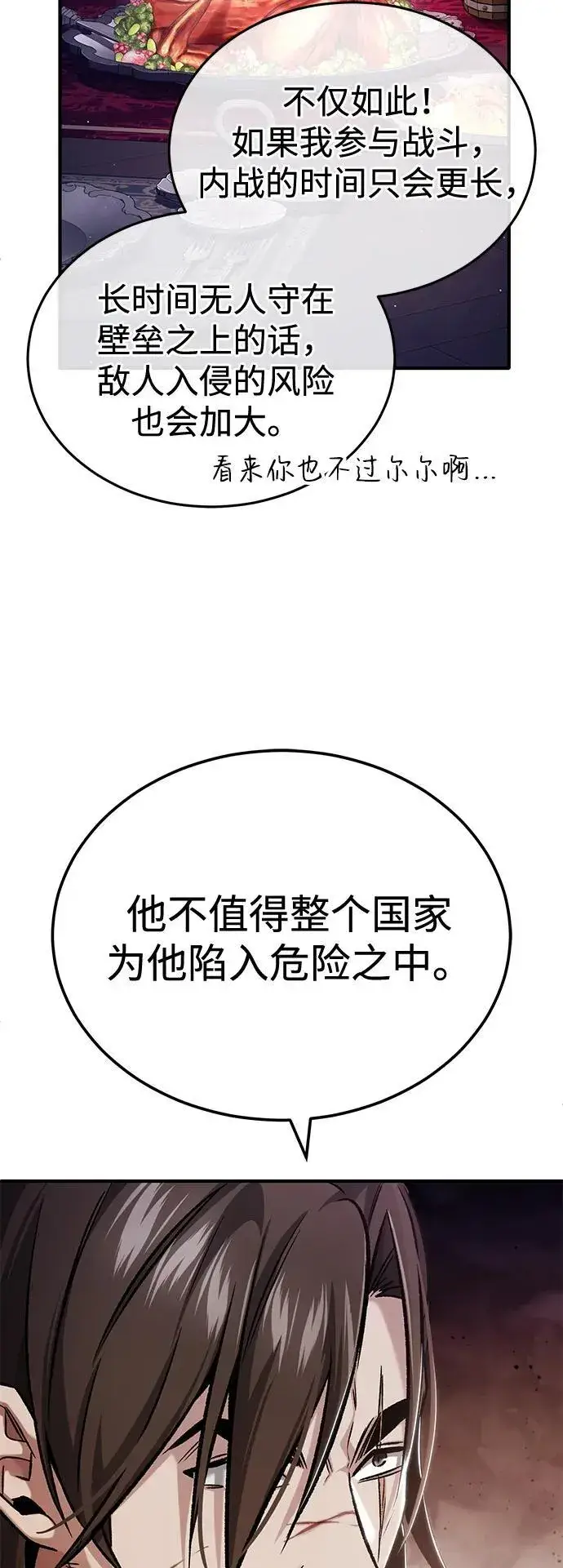 漫画《重生者的隐退生活》[第32话] 最讨厌烦人的故事了第57张图