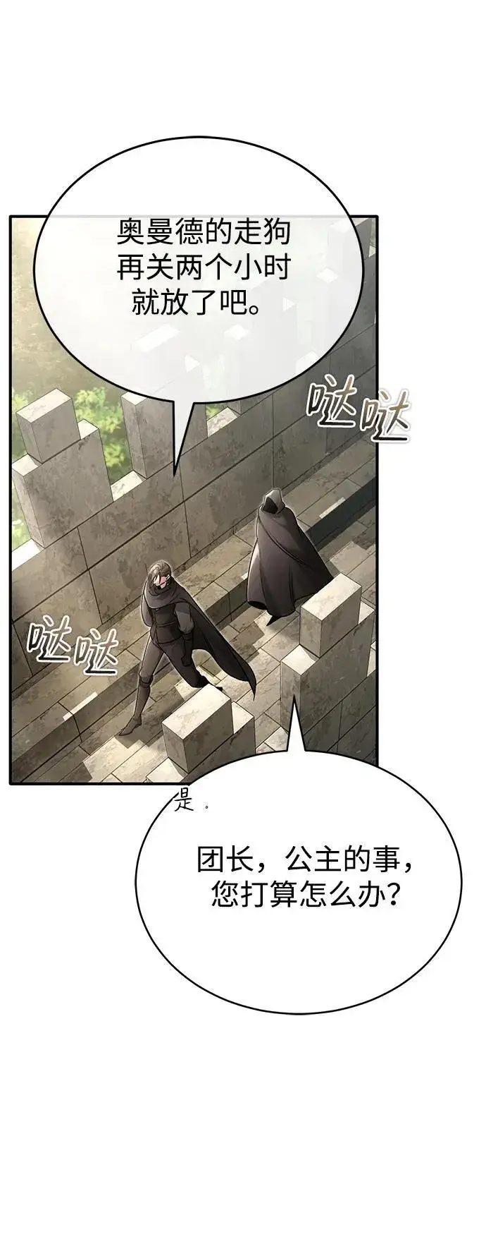 漫画《重生者的隐退生活》[第32话] 最讨厌烦人的故事了第66张图