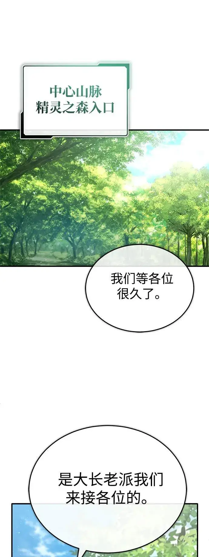 漫画《重生者的隐退生活》[第32话] 最讨厌烦人的故事了第69张图