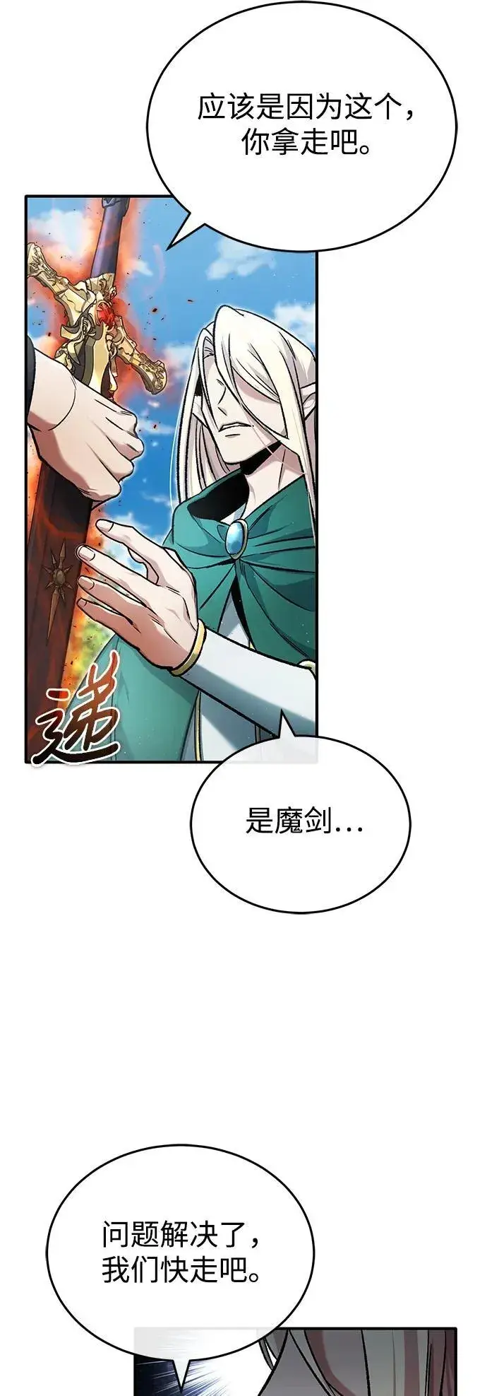漫画《重生者的隐退生活》[第32话] 最讨厌烦人的故事了第74张图