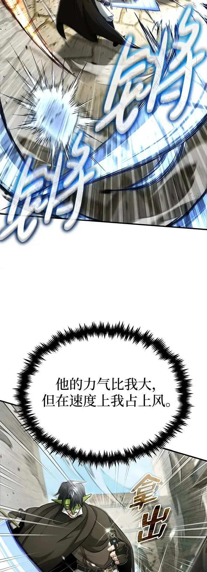 漫画《重生者的隐退生活》[第32话] 最讨厌烦人的故事了第8张图