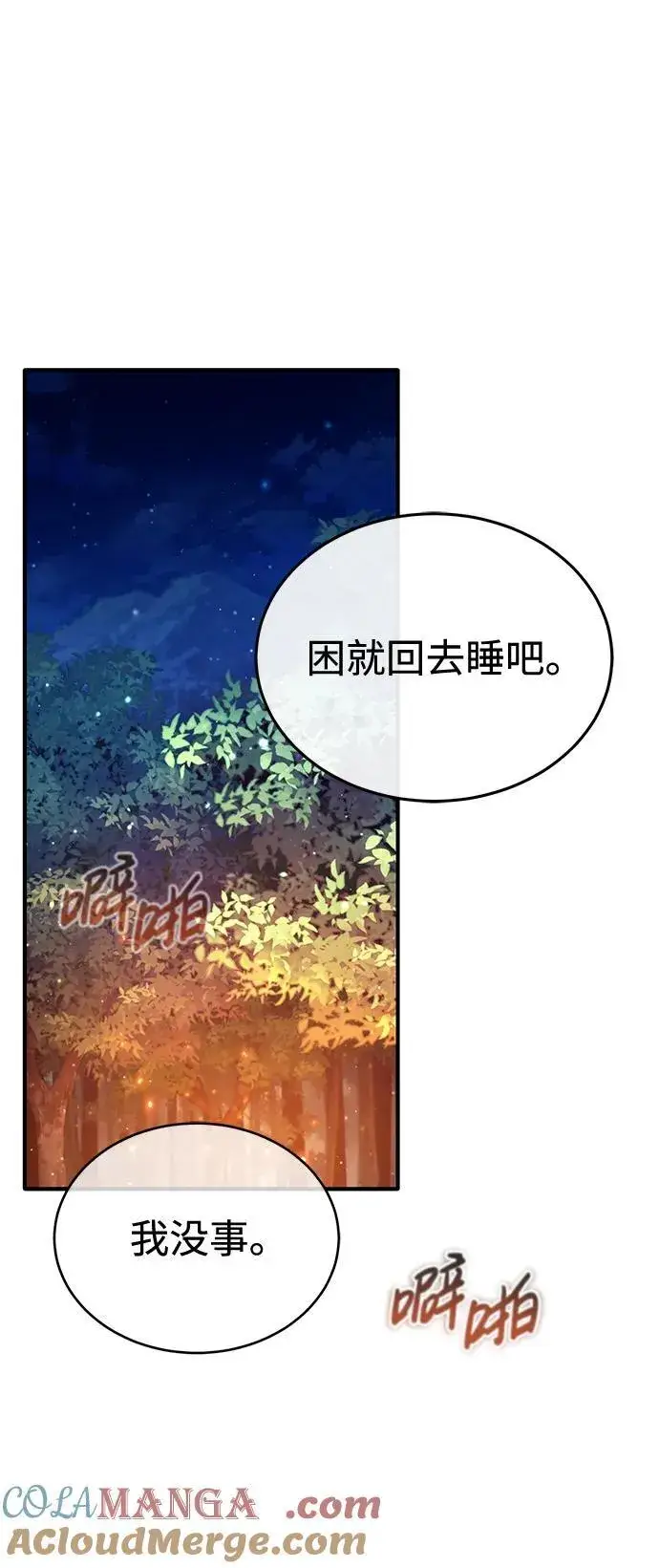 漫画《重生者的隐退生活》[第33话] 一切都会好起来的第16张图