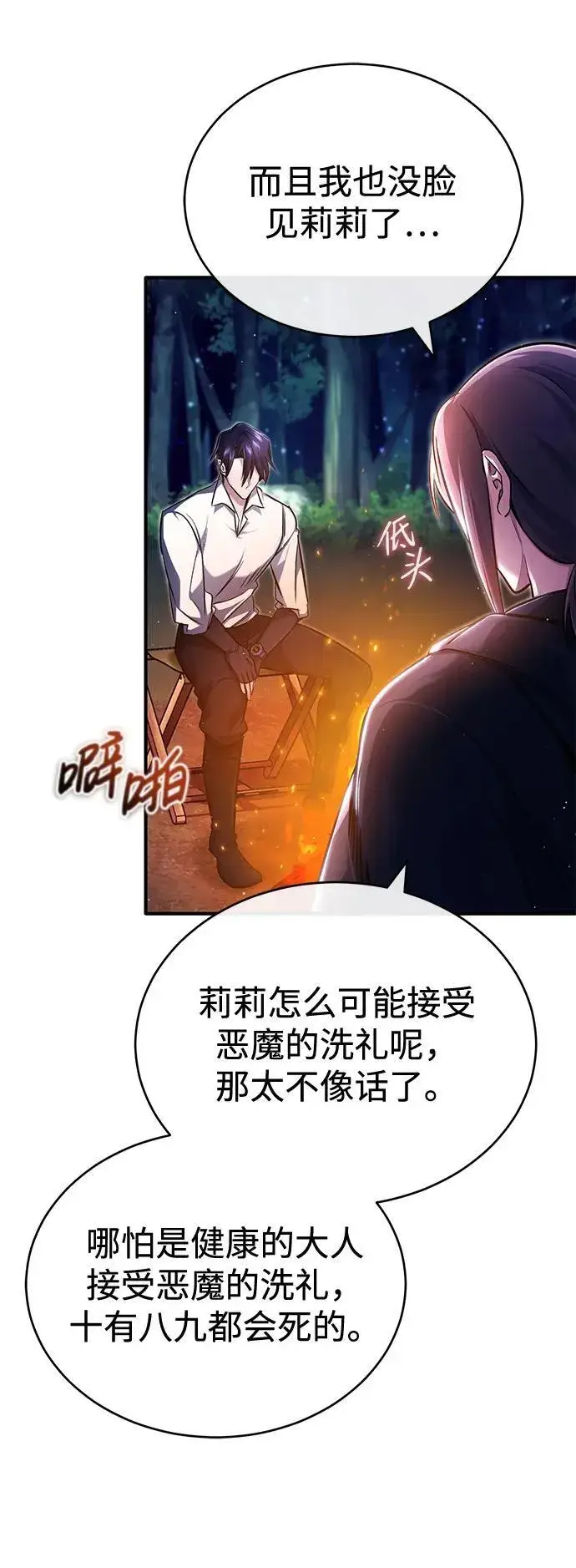 漫画《重生者的隐退生活》[第33话] 一切都会好起来的第17张图