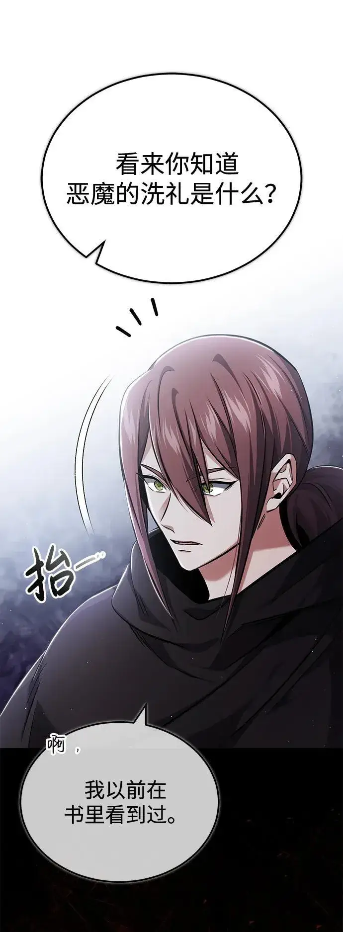 漫画《重生者的隐退生活》[第33话] 一切都会好起来的第18张图